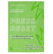 Patchology – Press Reset Soothing Mask – Заспокійлива та відновлююча тканинна маска