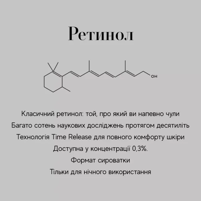 RETINOL 3TR Medik8 – Нічна сироватка з ретинолом 0,3%