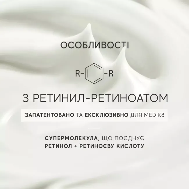 R-RETINOATE® DAY & NIGHT Medik8 – Омолоджуючий крем з ретинил ретиноатом