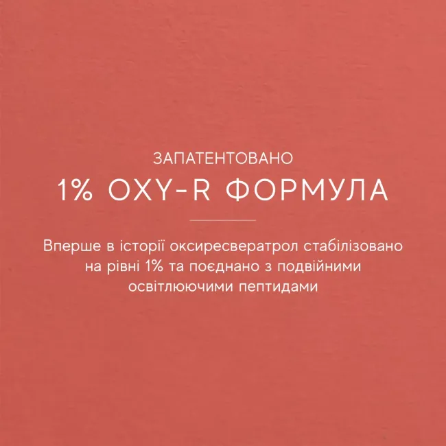 OXY-R PEPTIDES Medik8 – Пептидна сироватка від пігментації з оксиресвератролом